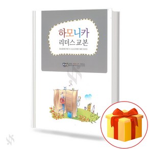 하모니카 리더스 교본 기초 하모니카악보 교재 책 Hamonica Reades Textbook Basic Hamonica Music Textbook