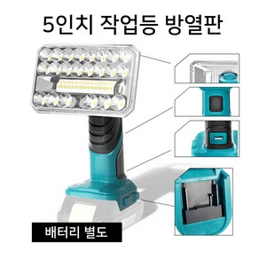 글라우벤 LED 정품배터리호환 5인치/서치 9인치 작업등 캠핑등, 1개, 마끼다배터리호환