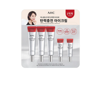 AHC 텐레볼루션 리얼 아이크림 포 페이스 트리플 세트 35ml 3개+7ml 2개, 1세트, 119ml