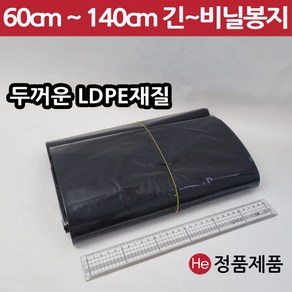 긴택배봉투 50장 LDPE 질긴택배봉투 60cm부터 140cm까지 택배가능 비접착형