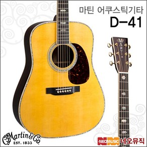 D-41, 마틴 D-41_MS, 1개