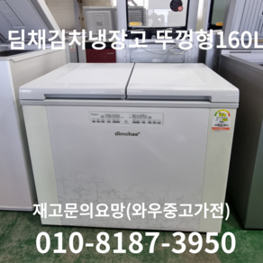 중고가전 중고뚜껑형김치냉장고 중고김치냉장고 중고뚜껑형김치냉장고 중고스탠드김치냉장고 와우중고가전 와우