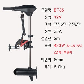 하이보 가이드모터 낚시 고무보트 전기선외기 ET모델, ET35 35LBS, 1개