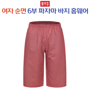 BYC 여자 순면 6부 파자마 빅사이즈 잠옷바지 2079