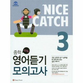 Nice Catch(나이스 캐치) 중학 영어듣기 모의고사. 3, 상품명