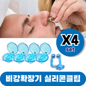 바즈몬 케이스포함 편안한 비강확장 마그네틱 기구 자석 노즈 비강확장기 실리콘 클립, 4개