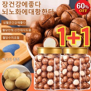 1+1 다미아 (우유향) 신선한 다미아 대용량 프리미엄 견과류 저온 베이킹 견과류 간식, 150g*1, 2개, 150g*1 * 2개