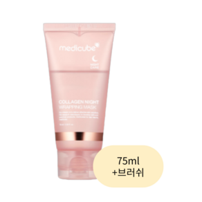 (정품) 메디큐브 콜라겐 나이트 랩핑 마스크 +증정기획 I 고용량 75 COLLAGEN WRAPPING MASK 최신제조 +샘플증정, 1개, 75ml