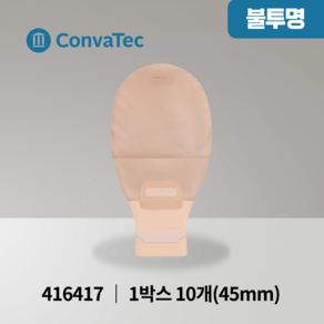 콘바텍 내츄라 플러스 개방형 불투명 주머니 45mm 10개입 416417 장루용품, 10개