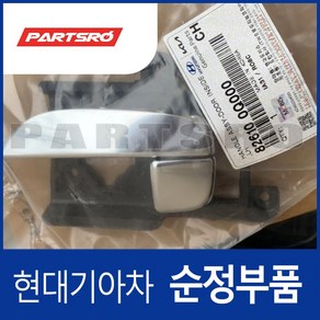 차문 내부 손잡이 (내캐치 도어캐치) 운전석쪽 (826100Q000) 아반떼HD 아반떼 하이브리드, 1개