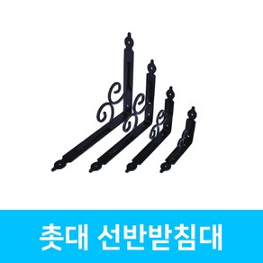 인라이프 촛대 선반 받침대, 1개, 블랙 - 중