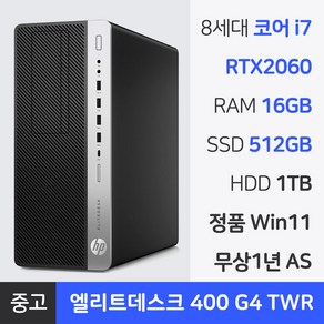 HP 8세대 i7 게이밍 중고 데스크탑 컴퓨터 본체 RAM 16GB~32GB 윈도우11Po NVMe SSD 장착 엘리트데스크 게임용 영상편집 PC 1년 무상AS, 엘리트데스크 800 G4 TWR, WIN11 Po, 1.5TB, 16GB