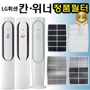 LG 휘센 에어컨 정품 필터 FNQ151GG1W FNQ160DKBW -, 1.초미세먼지1ea, 1개