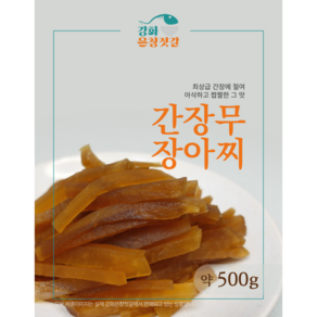 강화도 풍물시장 강화은창젓갈 간장무 장아찌, 1개, 500g