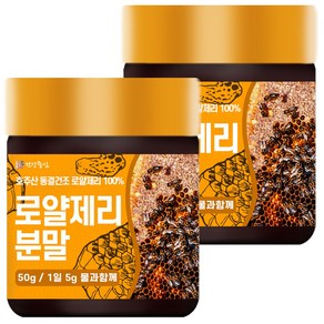 건강중심 호주산 동결건조 로얄제리 분말 50g