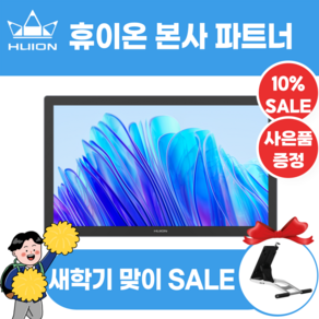 [새학기 이벤트]휴이온 HUION KAMVAS Po 19 액정타블렛 (4K 터치)