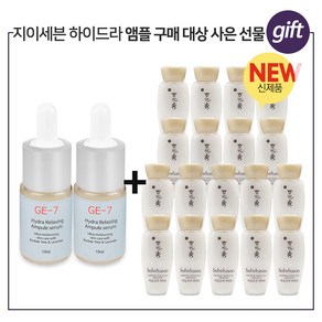 GE7 하이드라 앰플세럼 2개 구매시 설화수 NEW 자음유액퍼펙팅 15ml X 18개 ( 총 270ml ), 10ml