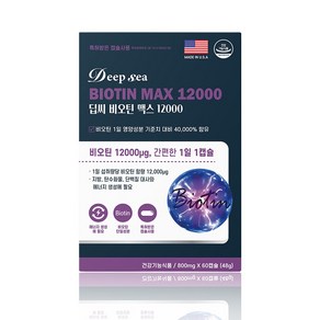 고함량 비오틴 12000 60캡슐 2개월분 수용성 비오틴 영양제 맥주효모 개별포장 미국, 1박스, 60정