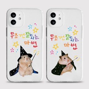 신상할인♥[젤리 마법햄스터]커플케이스 아이폰16 15 14 13 12 se3 프로 미니 맥스 갤럭시s25 s24 s23 s22 a24 a34 a35 플러스 울트라