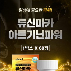 류신 단백질 마카 아르기닌 정 타블렛 프리미엄 블랙마카 산양유 분리유청 프로틴 보충제 코어 맥스 루신 플러스 두충 추출 분말 알약 형 캡슐 우먼 맨 여자 남자 추천 올인원, 1개, 60정