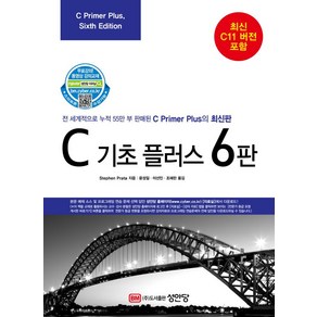 C 기초 플러스:최신 C11 버전 포함, 성안당