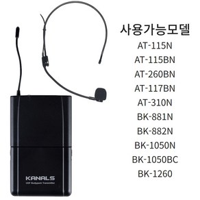 KANALS BK-80CB 무선마이크 헤드셋마이크 벨트팩송신기 카날스 BK80CB