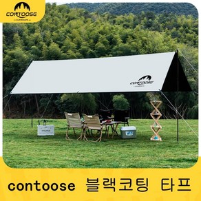 Calm cone 블랙코팅 타프 차박 차량 초경량 자외선차단 감성 캠핑 렉타타프 그늘막 차광막 감성 차박 어닝 미니 타프