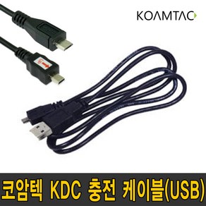 코암텍 KDC 전용 충전 케이블 1.5M 2M USB (KDC200/KDC250/KDC250M/KDC270/KDC280/KDC350)