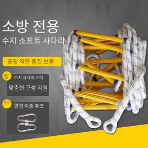 소방 밧줄 사다리 훈련 아파트 화재 안전 탈출 대피 10m 줄사다리 고... 1개