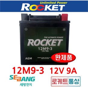 로케트 12M9-3B 12V9A 아세아관리기 배터리 태광관리기 AGM 무보수배터리, 1개