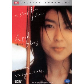 DVD 4월이야기 (Apil Stoy)-이와이슈운지 감독