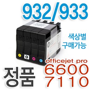 HP 932/933 [4색세트] 정품잉크 번들잉크 호환/충전/재생 잉크 오피스젯 hp6100 hp6600 hp6700 hp7110 hp7610 hp정품잉크, 대용량 충전 호환 잉크세트, 1개