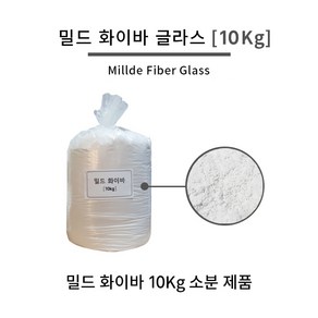 밀드화이바 [10KG] 유리섬유 가루 FRP작업