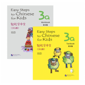 경송학중문 어린이판 3a 텍스트북+워크북 영문판(세트 2권)Easy Steps to Chinese fo Kids English Edition 3a textbook+wokbook