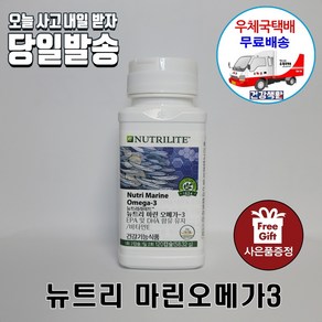 암웨이 마린오메가3 (120캡슐) (구 새몬오메가) + 사은품 (칼맥디) [우체국택배], 1세트, 120개입