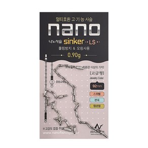 나노피싱 나노사슬LS 분납채비 사슬채비, 0.90g, 1개