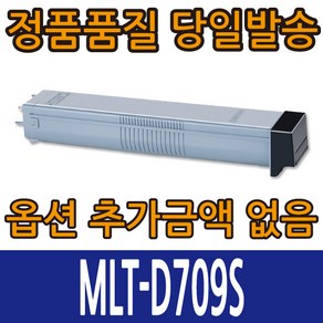 삼성호환재생 MLT-D709S 토너 SCX-8123 SCX-8123NA SCX-8128 SCX-8623ND, MLT-D709S 검정, 1개