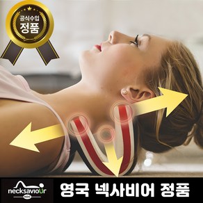 [영국 넥사비어 정품] 넥사비어 목견인기 거북목 교정 의료기기 거북목교정기 목견인치료기 목디스크견인기 목교정기 경추견인기 목보호대, 넥사비어 미니 1박스