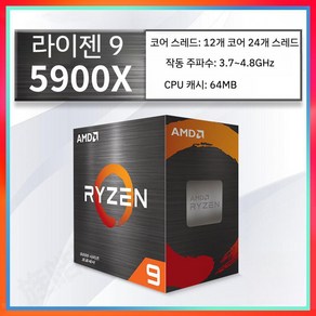AMD 라이젠 R5 5500 5600G/R7 5800X3D/5700G AM4 CPU, AMD R9-5900X 박스형 -B2 스테퍼