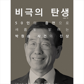 왕의서재 비극의 탄생 + 미니수첩 증정, 손병관