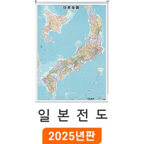 [지도코리아] 일본 Japan 지도 110x150cm 롤스크린 중형 - 일본전도 일어 한자 병기표기 Japan Map 일본지도 일본 여행 지도 전도 최신판, 코팅 - 롤스크린