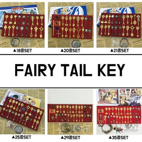 [BTM] FAIRY TAIL 페어리테일 성령열쇠 SET, 35종, 1개