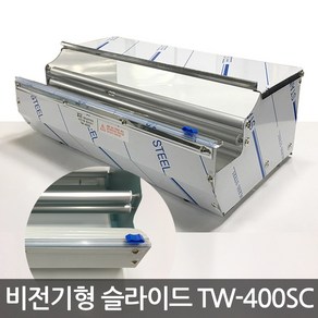 탐스텍 TW400SC 슬라이드형 랩포장기.랩핑기.절단기, 1개, 혼합색상