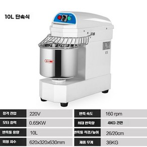 스파이럴믹서 업소용 대용량 믹서기 대형 반죽 스파이럴 믹싱기, 1개