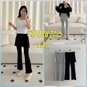 빅너스언니 빅사이즈 꼭구매 나팔 치마레깅스 ~120 데일리레깅스 스판레깅스 캐주얼레깅스 치마바지