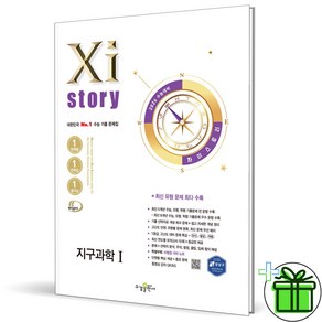 (사은품) 자이스토리 지구과학 1 (2026 수능대비), 과학영역, 고등학생
