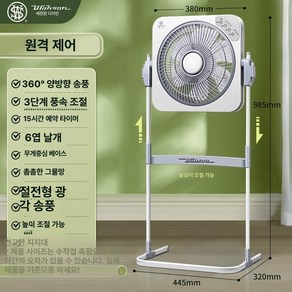 시코폴딩팬 무선 선풍기 상업용 기계식 사각형, 12인치 리모컨 조절형 스탠딩 15시간 타이머, 기본 모델명/품번