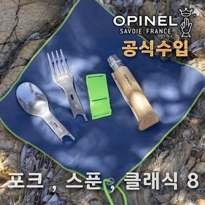 Opinel 오피넬 공식수입정품 PICNIC + 포크 스푼 클래식 8 세트 피크닉 감성캠핑 주방용, 1개