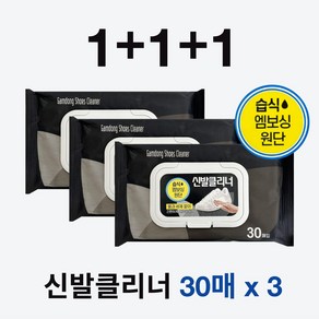 눈 얼룩제거 신발클리너 물티슈 운동화세탁 클리닝 30매 2+1