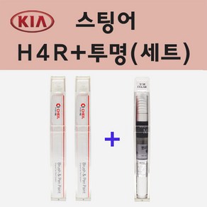 기아 스팅어 H4R 하이크로마레드 붓펜 페인트 + 투명마감용붓펜 8ml, 1개